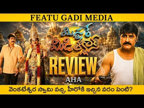Mister Middle Class Movie Review Telugu | Mister Middle Class Telugu Review | Mister Middle Class