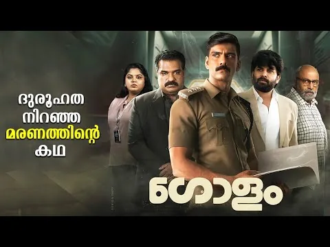 Golam 2024 Full Movie Malayalam Explained Review | Golam Malayalam Explanation #malayalam #golam