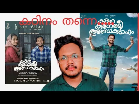 Kadina Kadoramee Andakadaham Movie Review |Basil Joseph |Swathi Das Prabhu |Indrans |2023