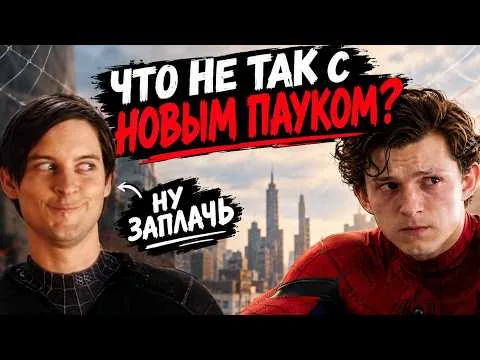 ТРЕШ ОБЗОР ЧЕЛОВЕК ПАУК НОВЫЙ ДЕНЬ 2026 | что не так?