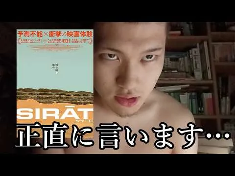 映画「シラート」を見たんだが正直…【映画 感想 レビュー】