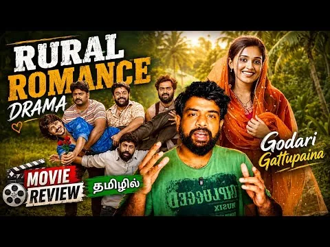 Godari Gattupaina Movie Review Tamil | Godari Gattupaina Review Tamil | Prime