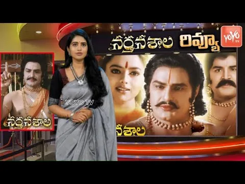 Balakrishna Narthanasala Movie Review | NBK's Narthanasala 2020 Review | Soundarya | Srihari |YOYOTV
