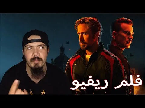 مراجعة فيلم The Gray Man (2022)