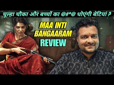 Maa Inti Bangaaram - Movie Review 🔴 Story & Philosophy Explanation