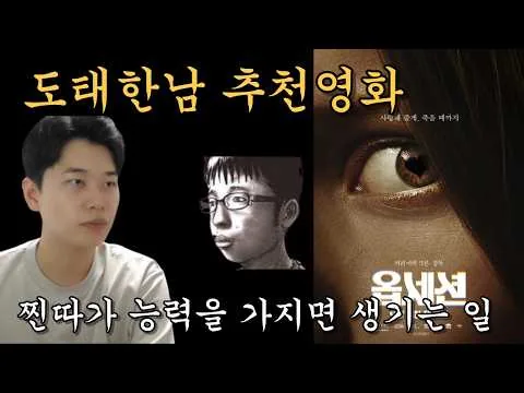 옵세션 영화 리뷰, 찐따가 능력을 가지면?