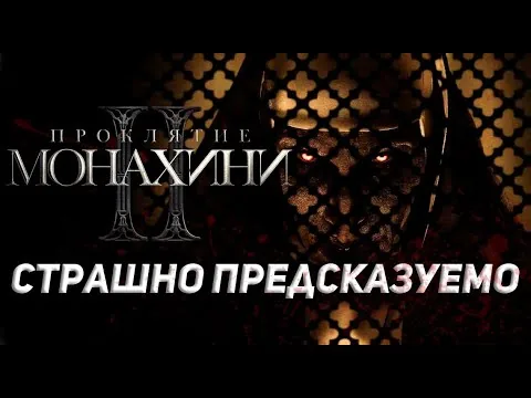 The Nun II movie review 2023