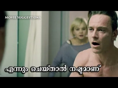 Shame Movie Malayalam Review and Suggestion by AVgallery | 149/2024