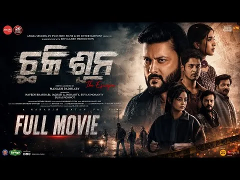 Chhaki Suna (2026) Anubhav Mohanty And Sambhabana Mohanty Movie Hindi Review | Universal Cinema