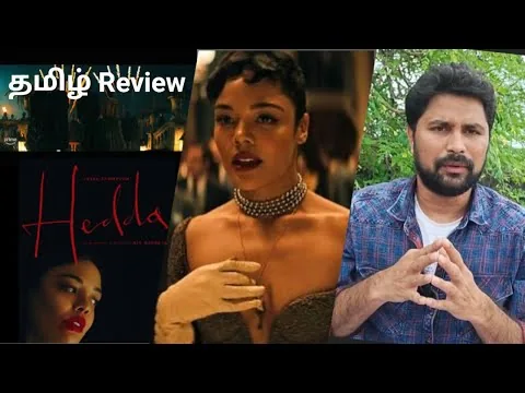 Hedda Amazon Prime Movie Review In Tamil. Hedda 2025 Movie Review.Tessa Thompson. Hedda Review