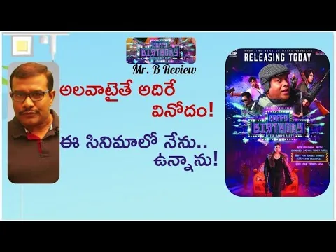Happy Birthday Movie Review 2022 | New Telugu Film In Theaters | Lavanya Tripathi | Satya | Mr. B